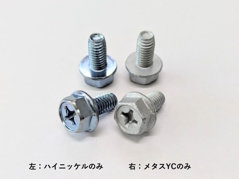 ハイニッケル（三価クロメートなし）＋メタスYC